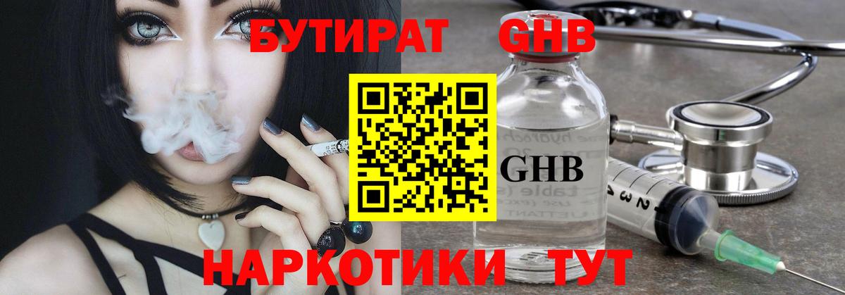 Бутират жидкий экстази Славянск-на-Кубани