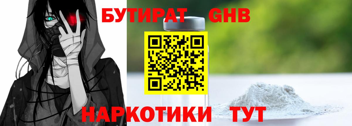 Славянск-на-Кубани  БУТИРАТ оксибутират  Вход с VPN 