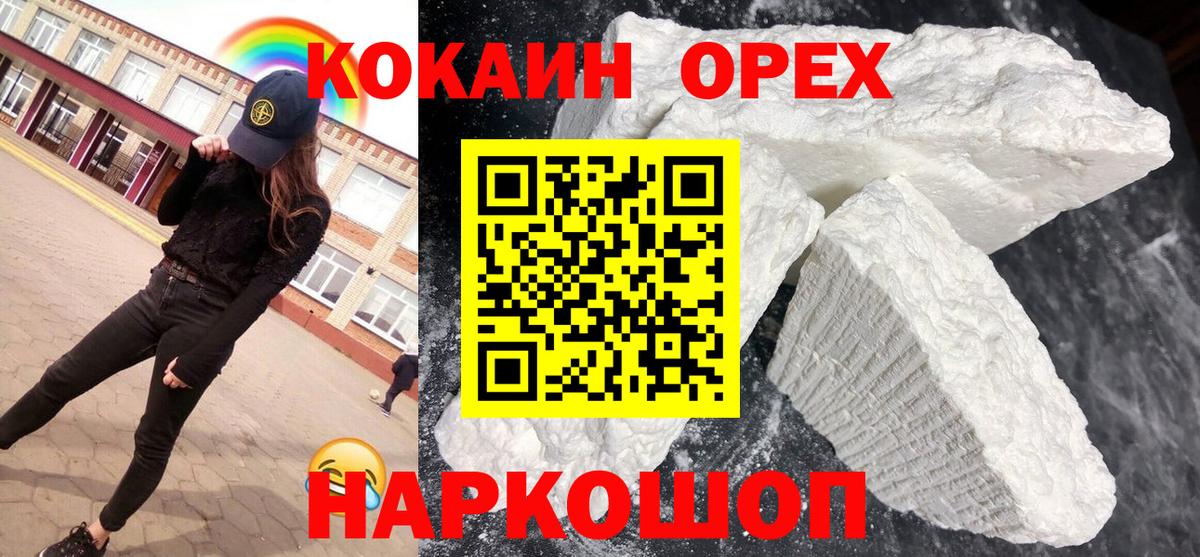 Славянск-на-Кубани  КОКАИН Fish Scale  Вход с VPN  Кокаин 99% 