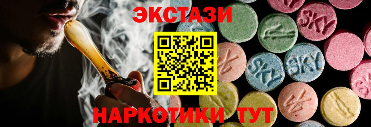 Ecstasy круглые  Вход с VPN  Экстази DUBAI  Славянск-на-Кубани 