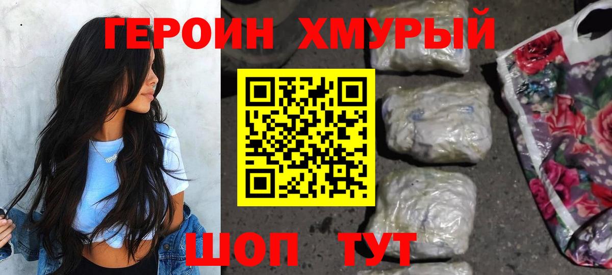 Героин гречка  Вход с VPN  Славянск-на-Кубани 