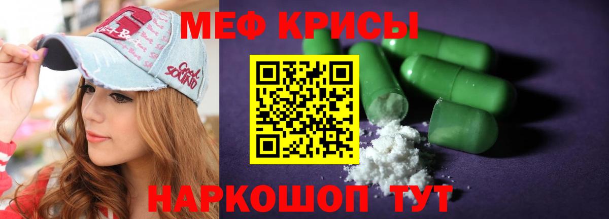 Меф кристаллы Славянск-на-Кубани