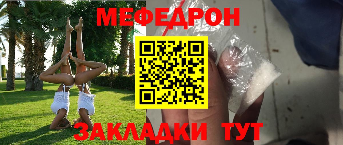 Славянск-на-Кубани  МЕФ мяу мяу  МЯУ-МЯУ mephedrone  Меф  Вход с VPN 
