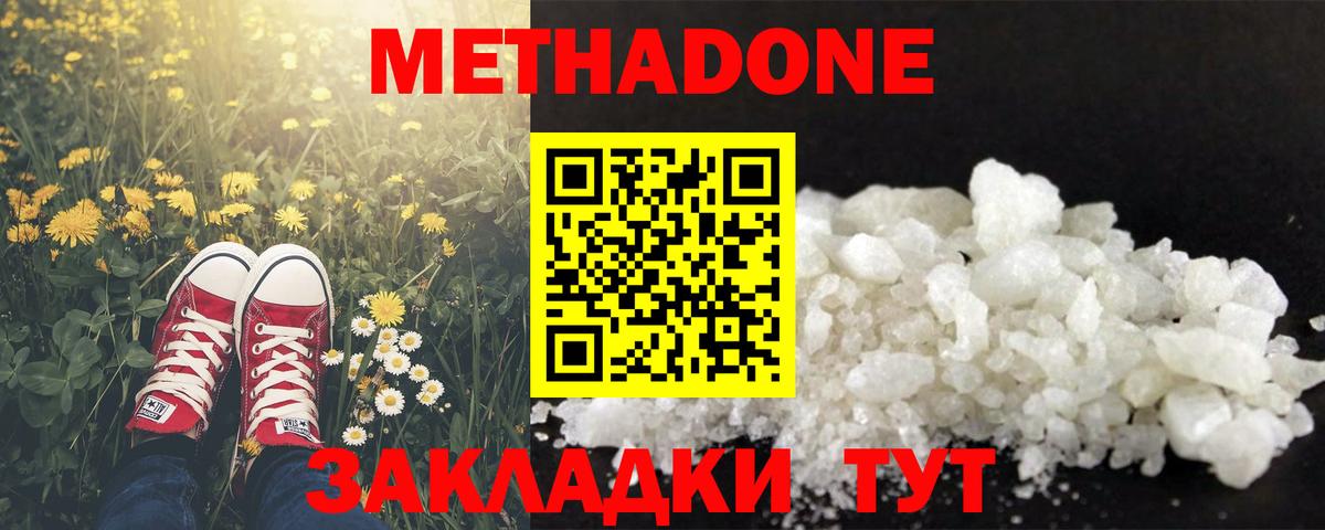 МЕТАДОН мёд Славянск-на-Кубани