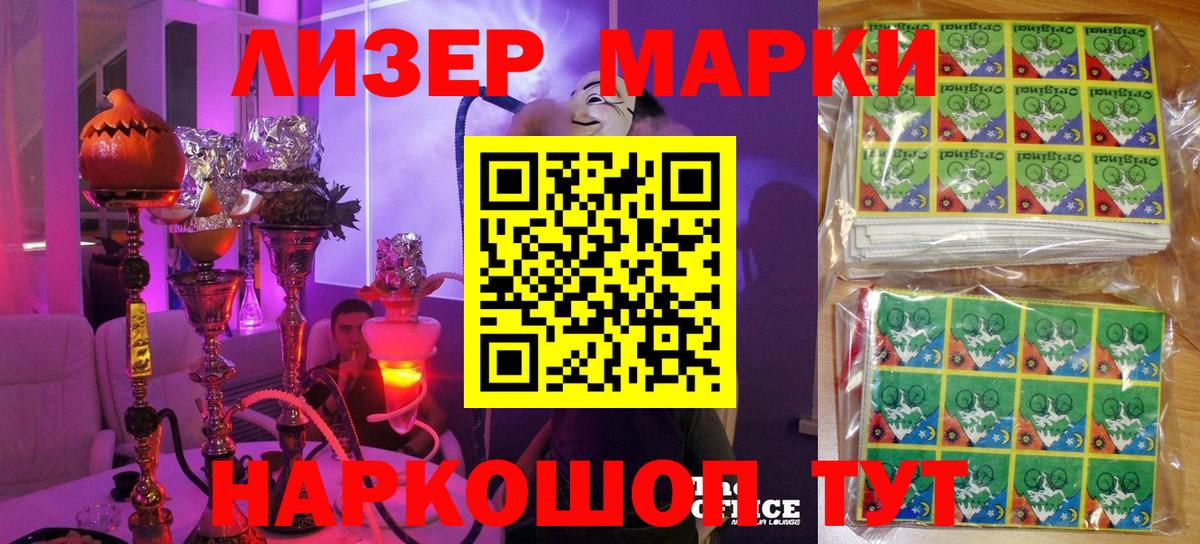 Марки 25I-NBOMe  Наркотические марки 1,8мг  Вход с VPN  Славянск-на-Кубани 