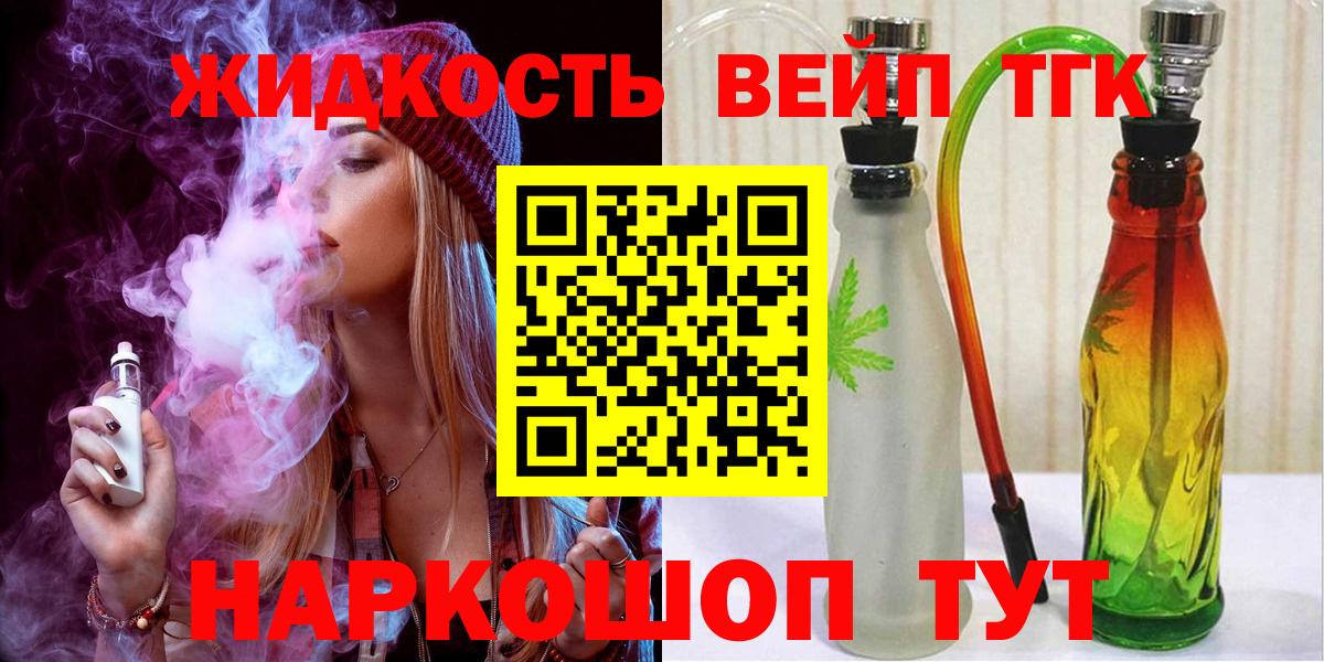 Дистиллят ТГК жижа Славянск-на-Кубани